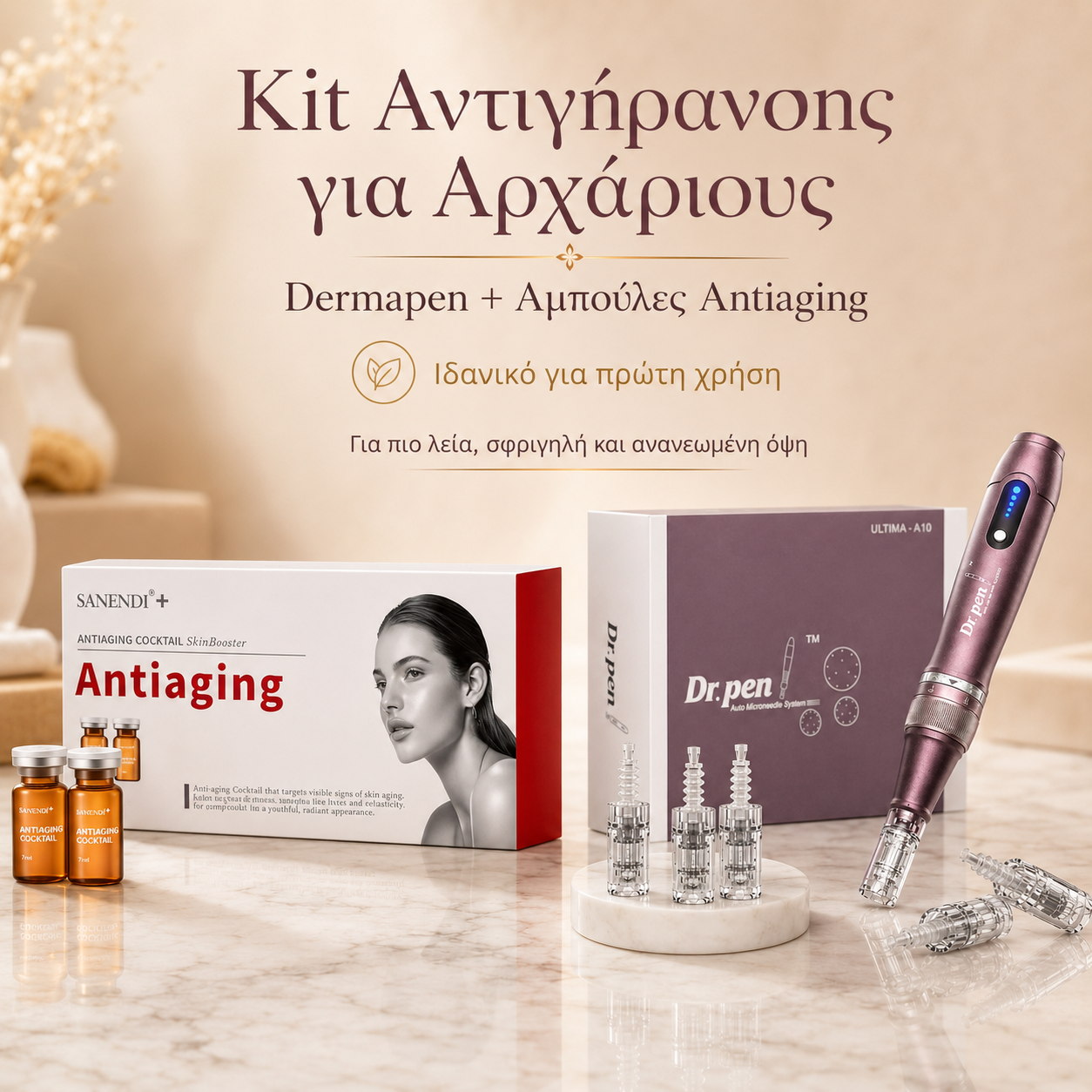 Kit Αντιγήρανσης για Αρχάριους