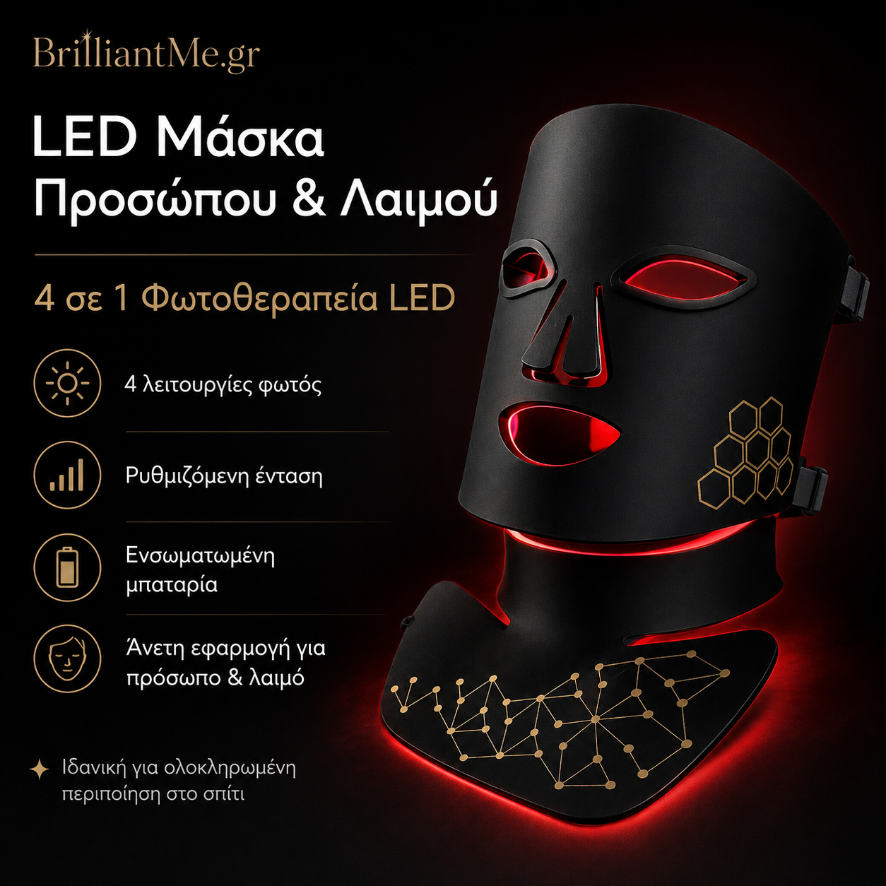 LED Μάσκα Φωτοθεραπείας Προσώπου & Λαιμού
