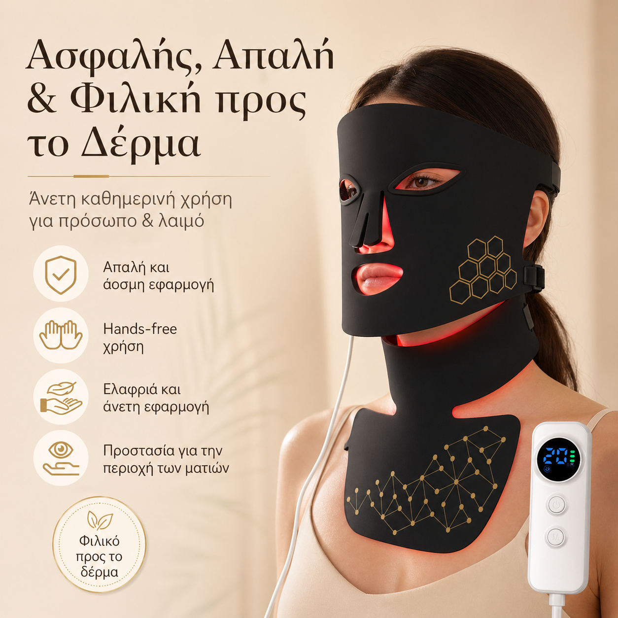 LED Μάσκα Φωτοθεραπείας Προσώπου & Λαιμού
