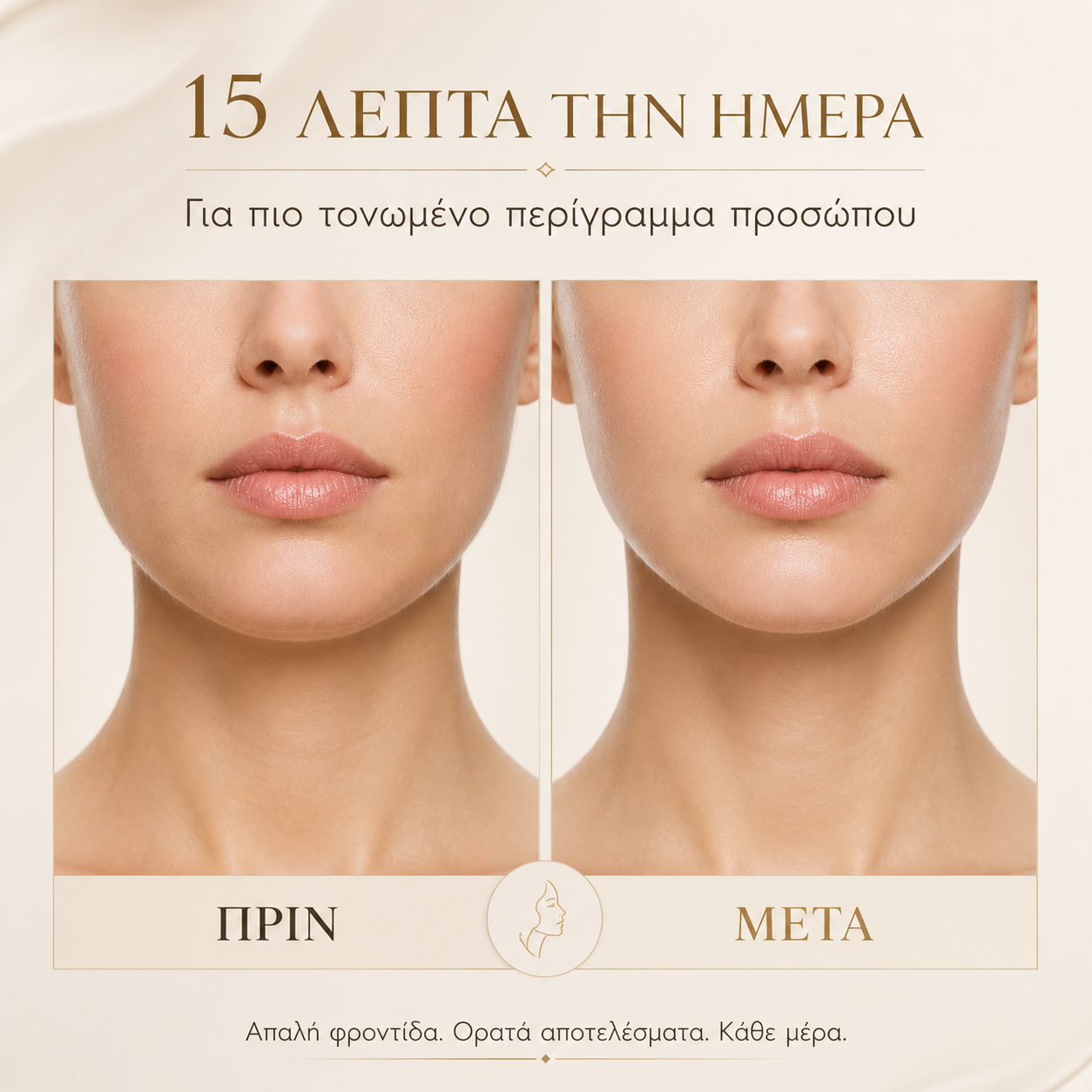 Συσκευή V-Face Lifting Προσώπου | Σύσφιξη, Τόνωση & Φωτοθεραπεία