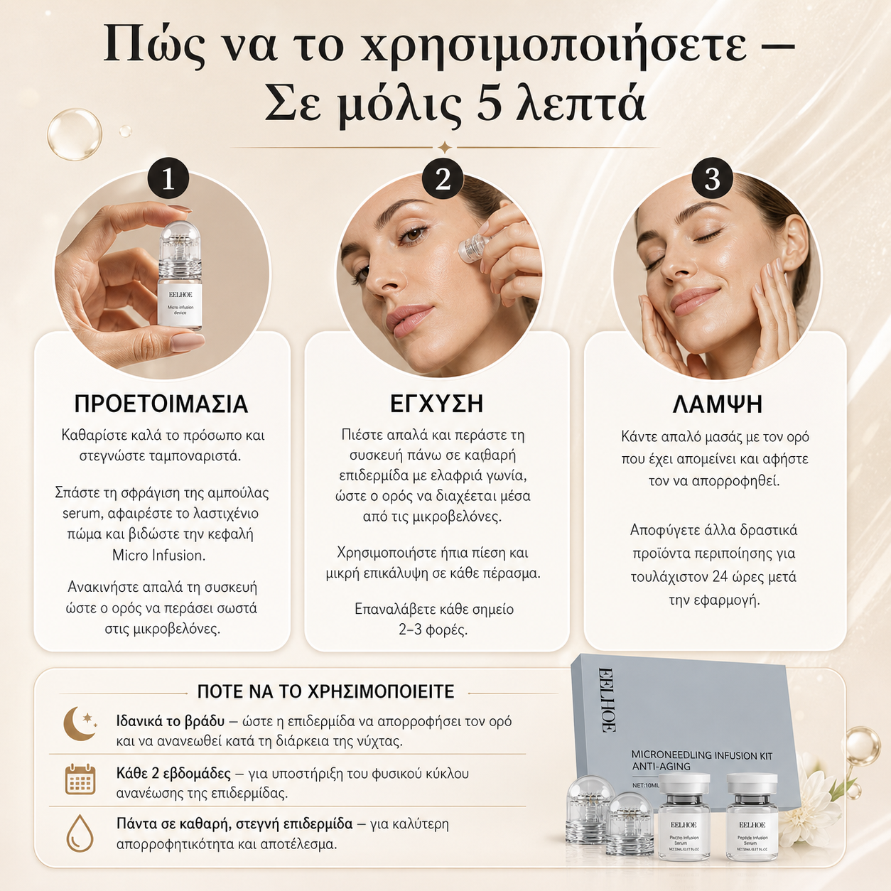 Microneedling Kit για Αρχάριους | Λείανση, Λάμψη & Ενυδάτωση
