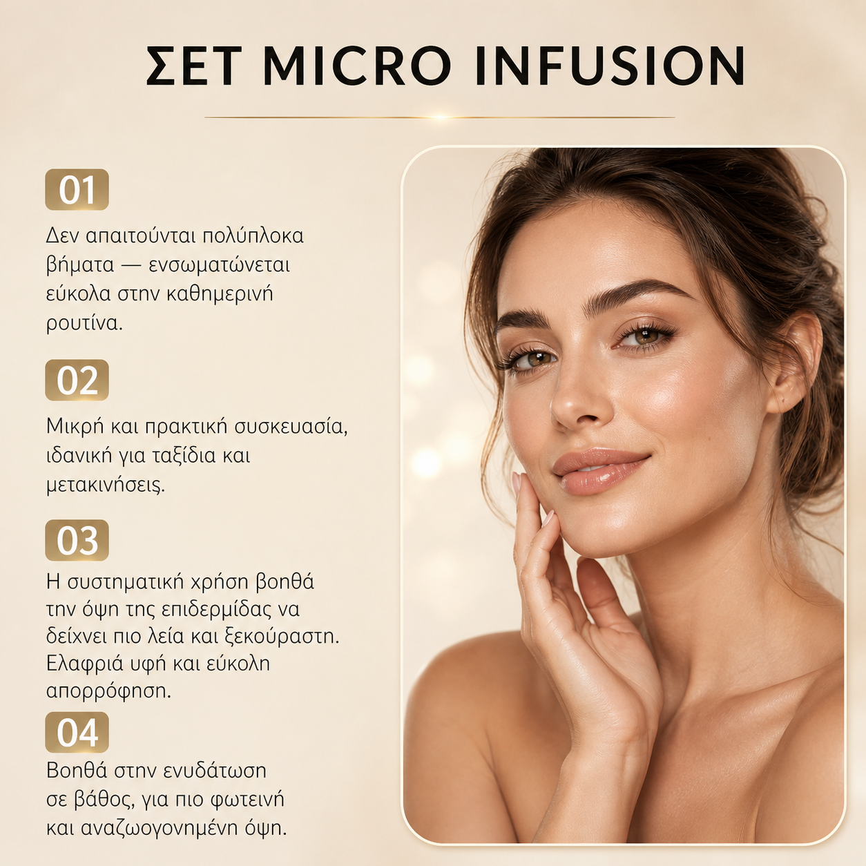Microneedling Kit για Αρχάριους | Λείανση, Λάμψη & Ενυδάτωση