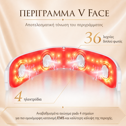 Συσκευή V-Face Lifting Προσώπου | Σύσφιξη, Τόνωση & Φωτοθεραπεία