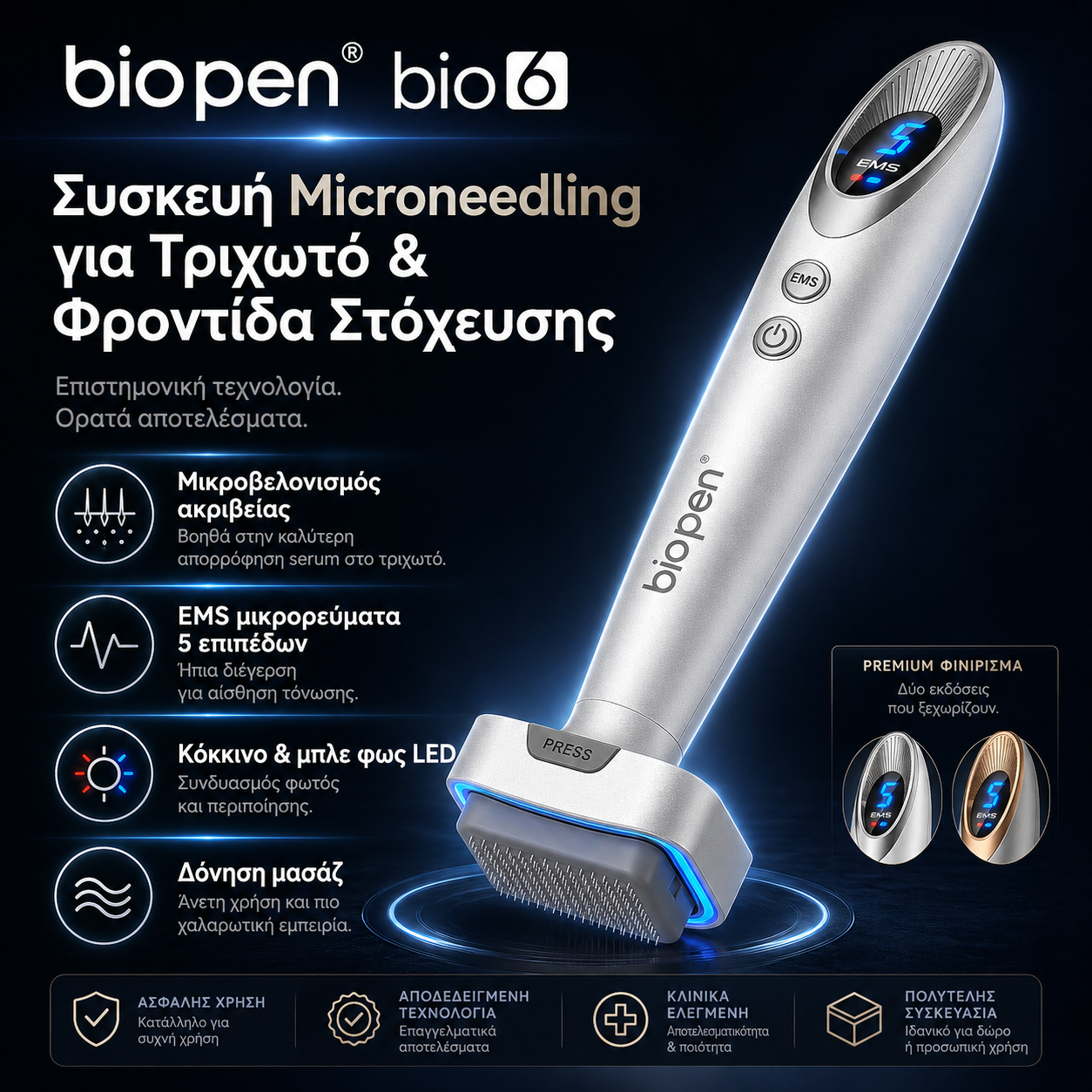 Biopen Bio 6 |Ηλεκτρονικό Microneedling Stamp για Πρόσωπο & Μαλλιά (EMS + LED)