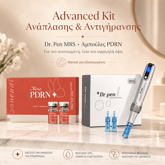 Advanced Kit Ανάπλασης & Αντιγήρανσης