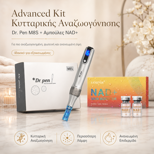 Advanced Kit Κυτταρικής Αναζωογόνησης